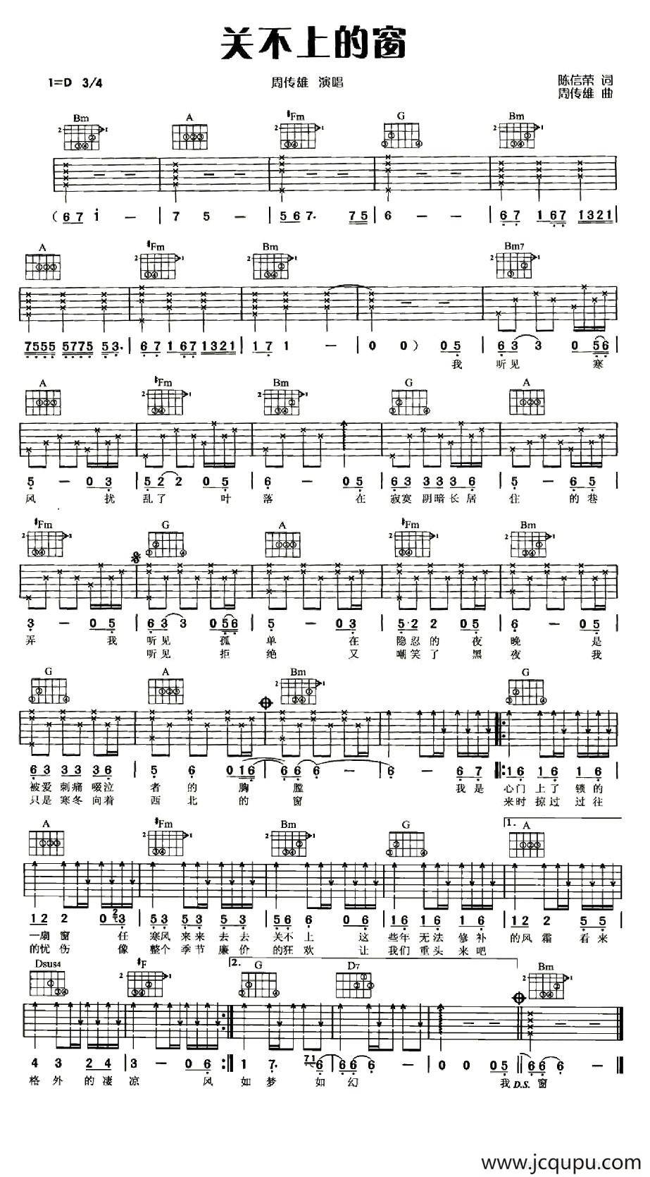 关不上的窗简谱