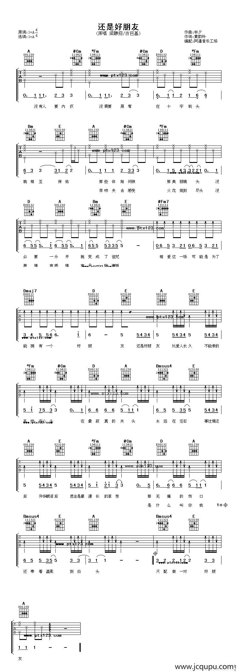 还是好朋友简谱