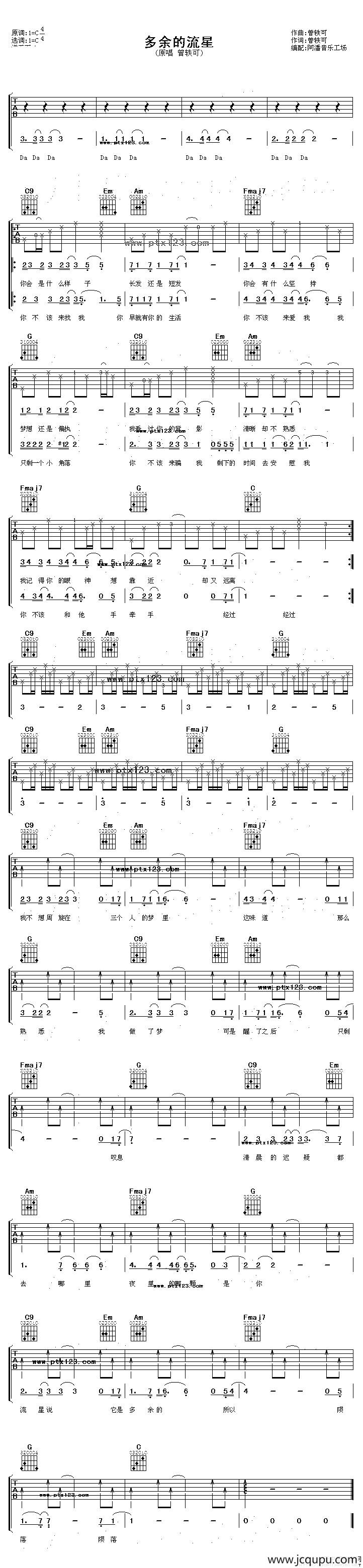 多余的流星简谱