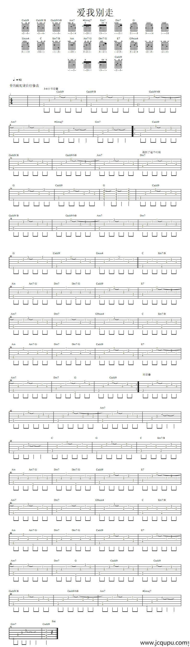 爱我别走（乐队演奏版）简谱