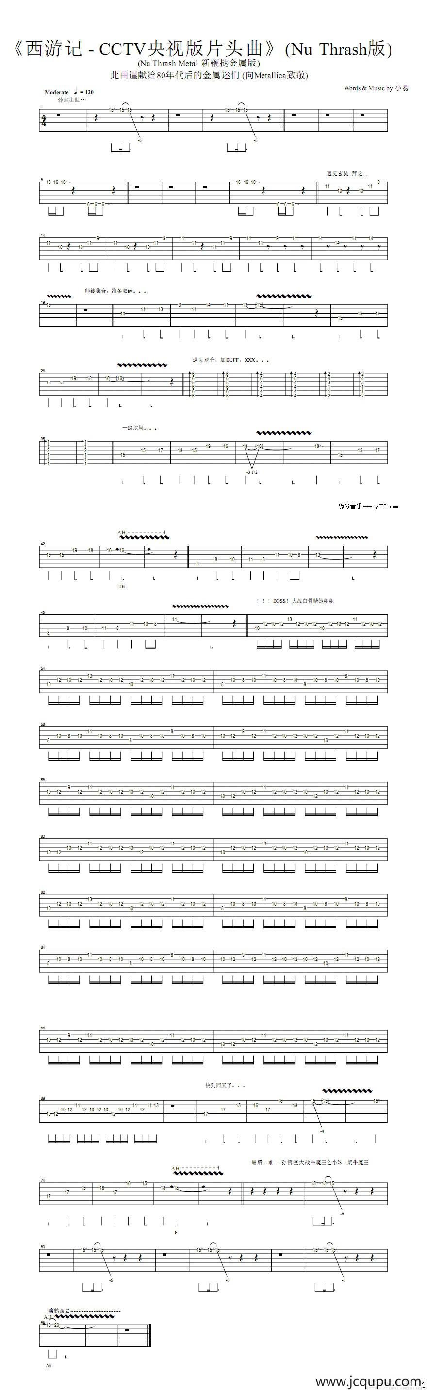 西游记（新派Thrash升级版）简谱