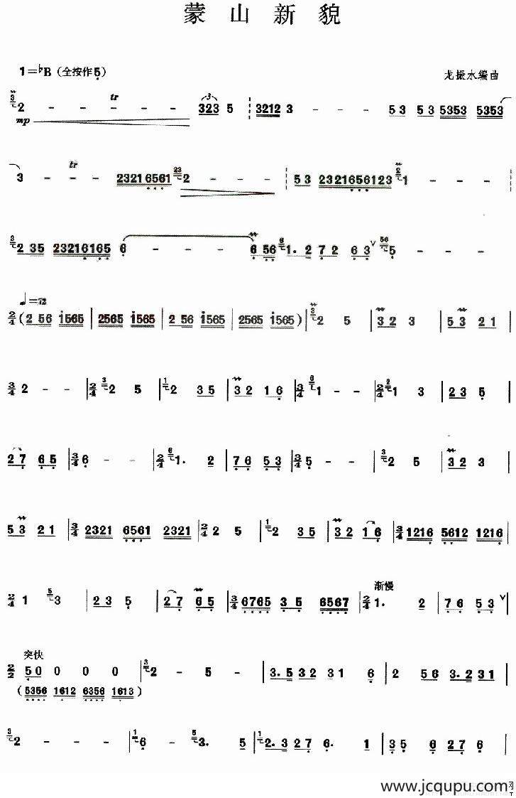 蒙山新貌简谱