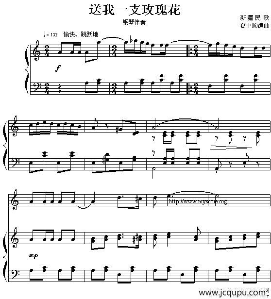 送我一支玫瑰花（钢琴伴奏谱）简谱
