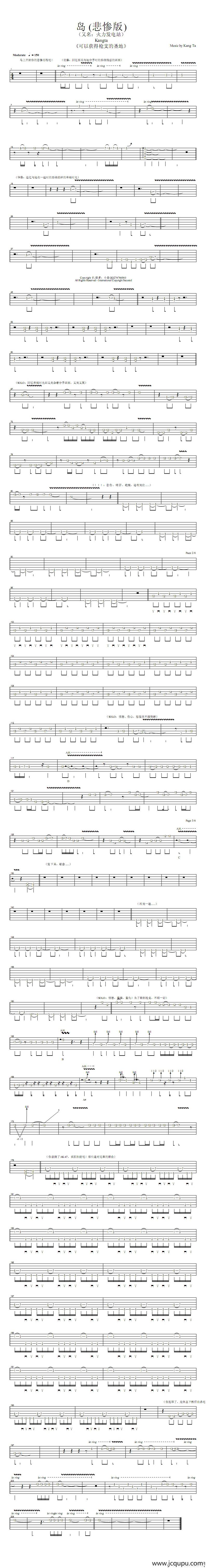 岛 重金属悲惨版简谱
