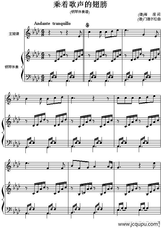 乘着歌声的翅膀（钢琴伴奏谱）简谱