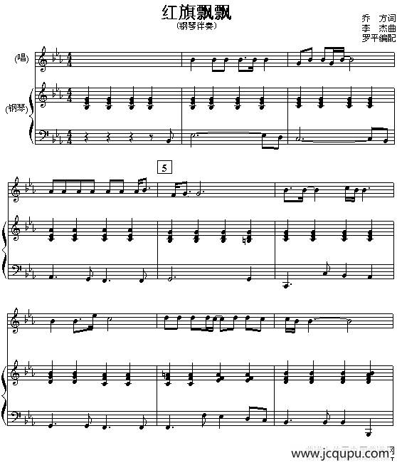 红旗飘飘（乔方词 李杰曲、钢琴伴奏谱）简谱