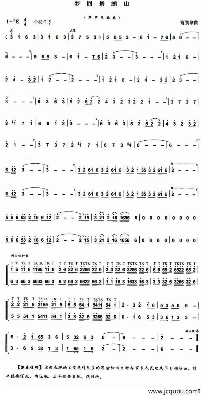 梦回景颇山简谱