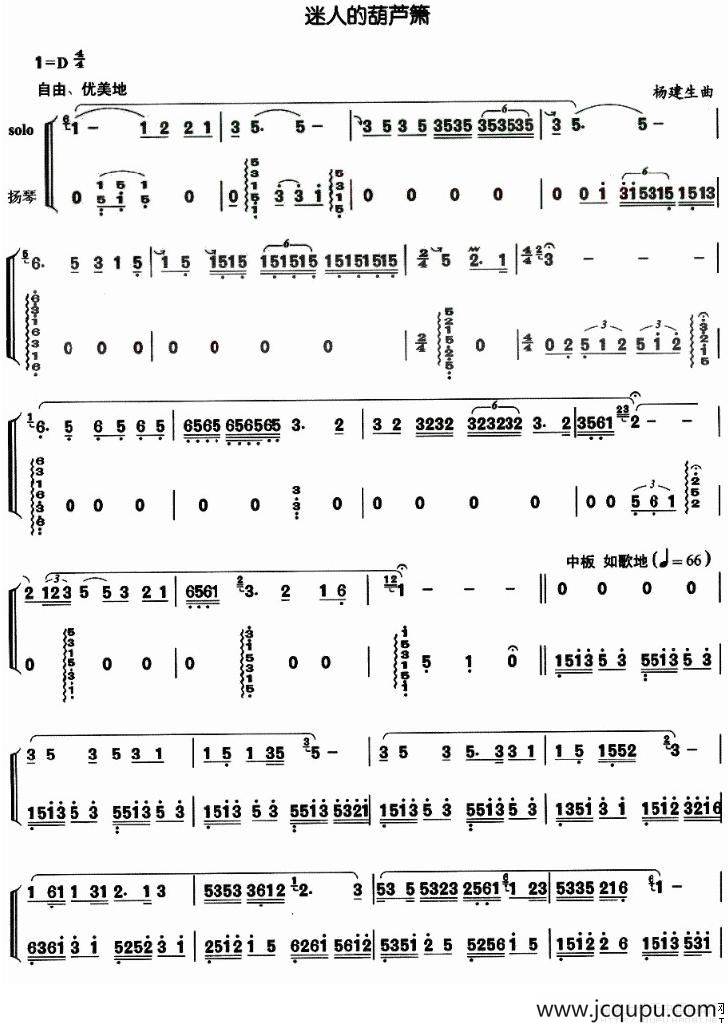 迷人的葫芦箫简谱