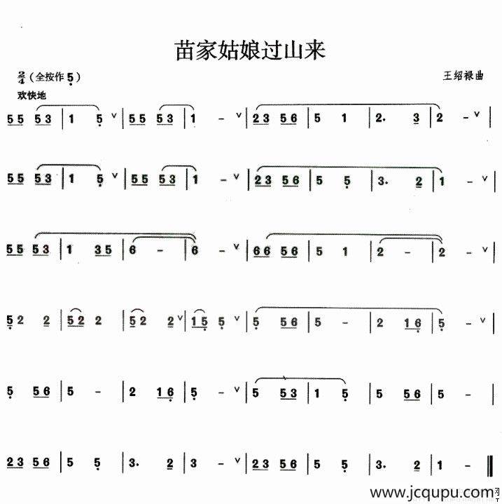 苗家姑娘过山来简谱