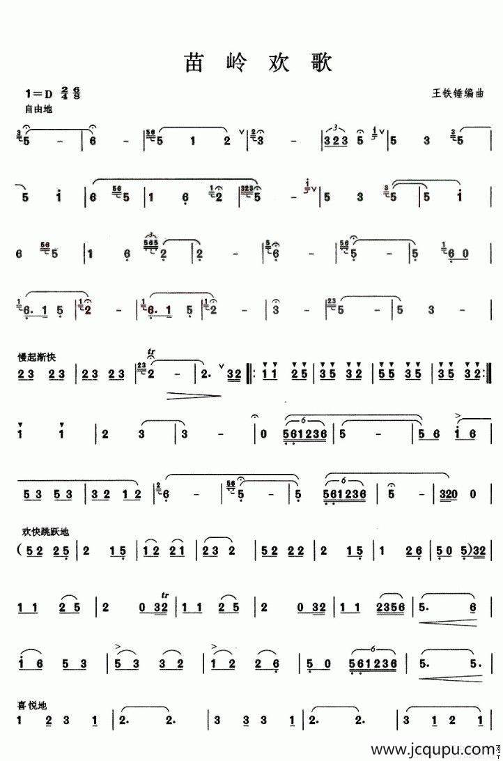 苗岭欢歌简谱