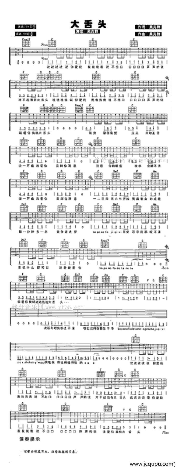 大舌头简谱
