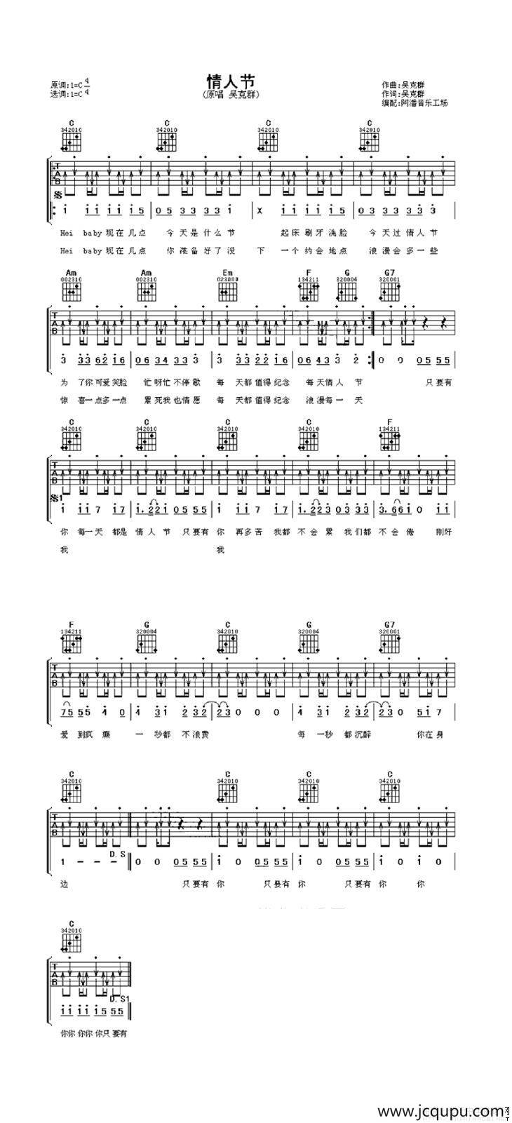 情人节（吴克群词曲）简谱