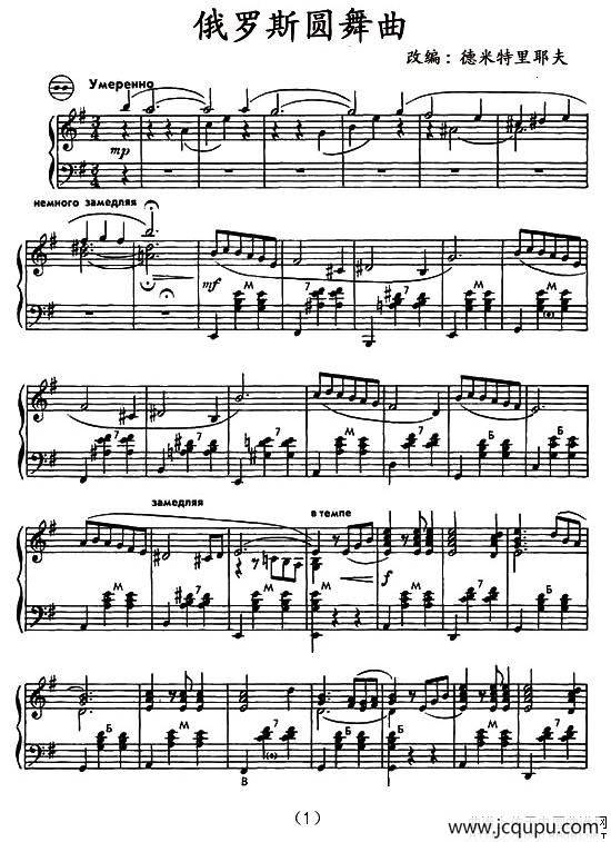 俄罗斯圆舞曲简谱