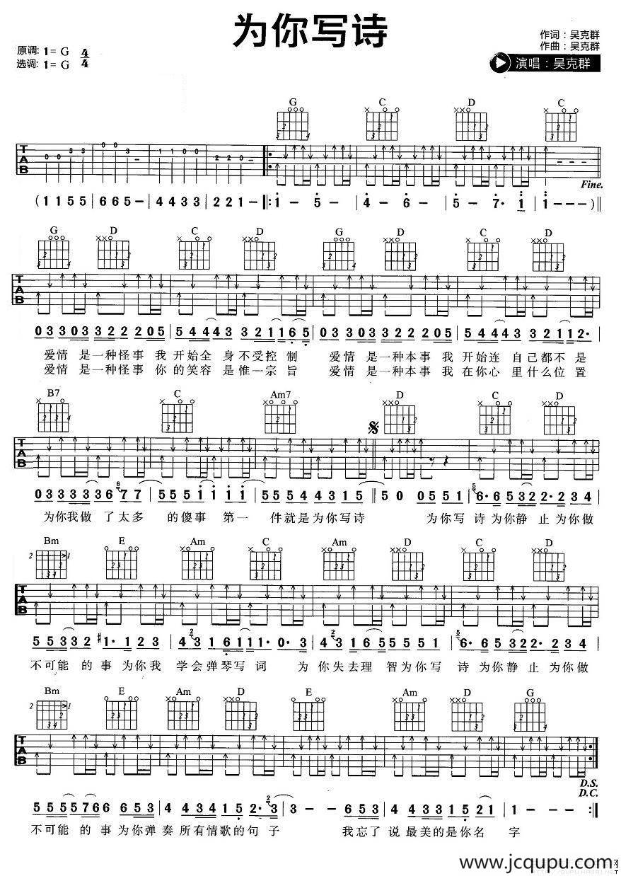 为你写诗简谱