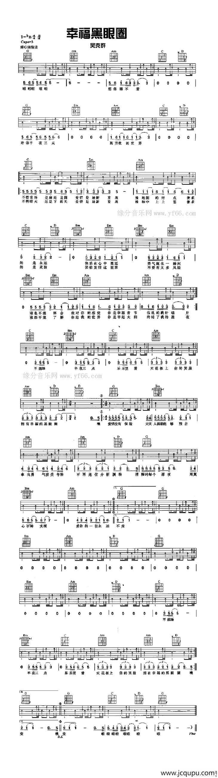幸福黑眼圈简谱