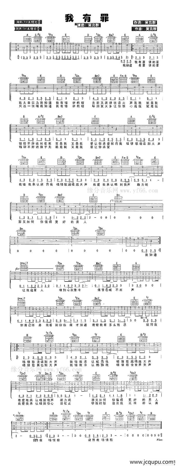 我有罪简谱