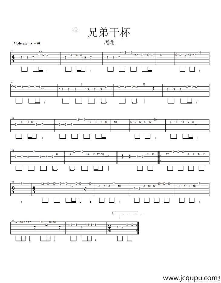 兄弟干杯简谱