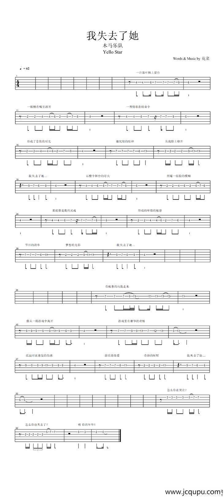 我失去了她简谱