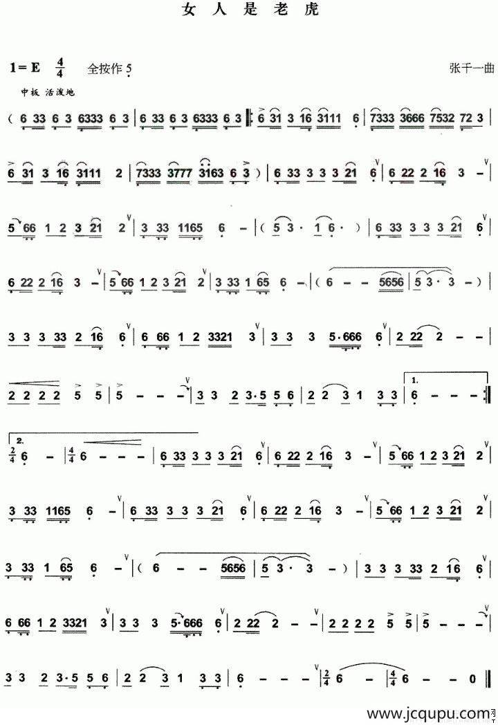 女人是老虎简谱