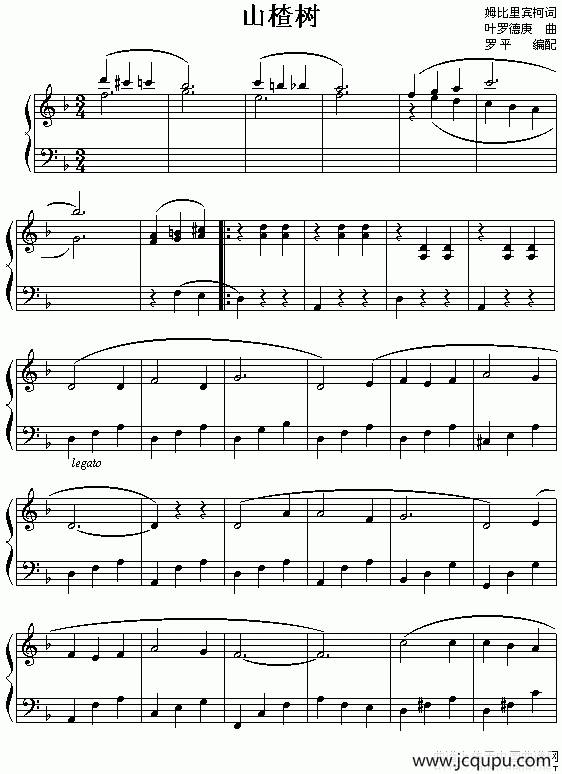 山楂树（罗平编配版）简谱