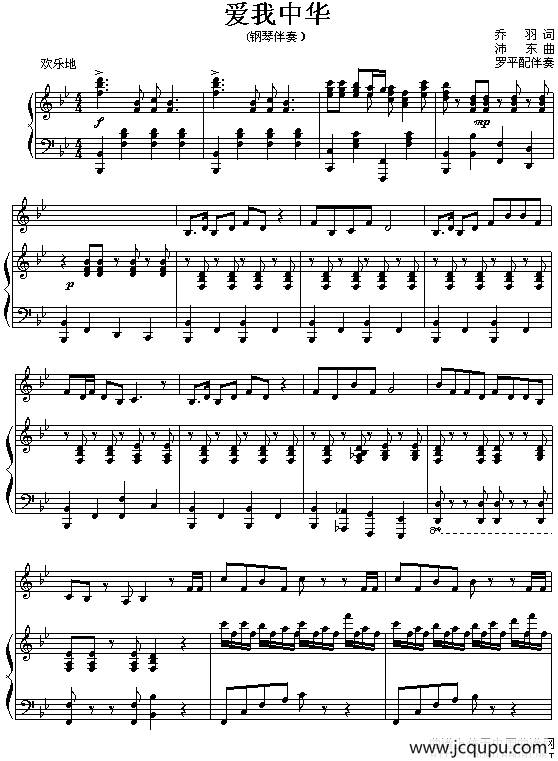 爱我中华（钢琴伴奏谱）简谱
