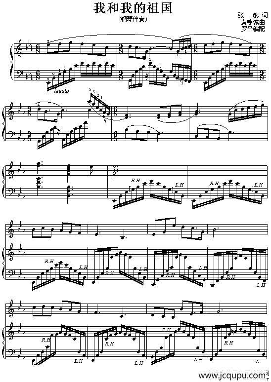 我和我的祖国（钢琴伴奏谱）简谱