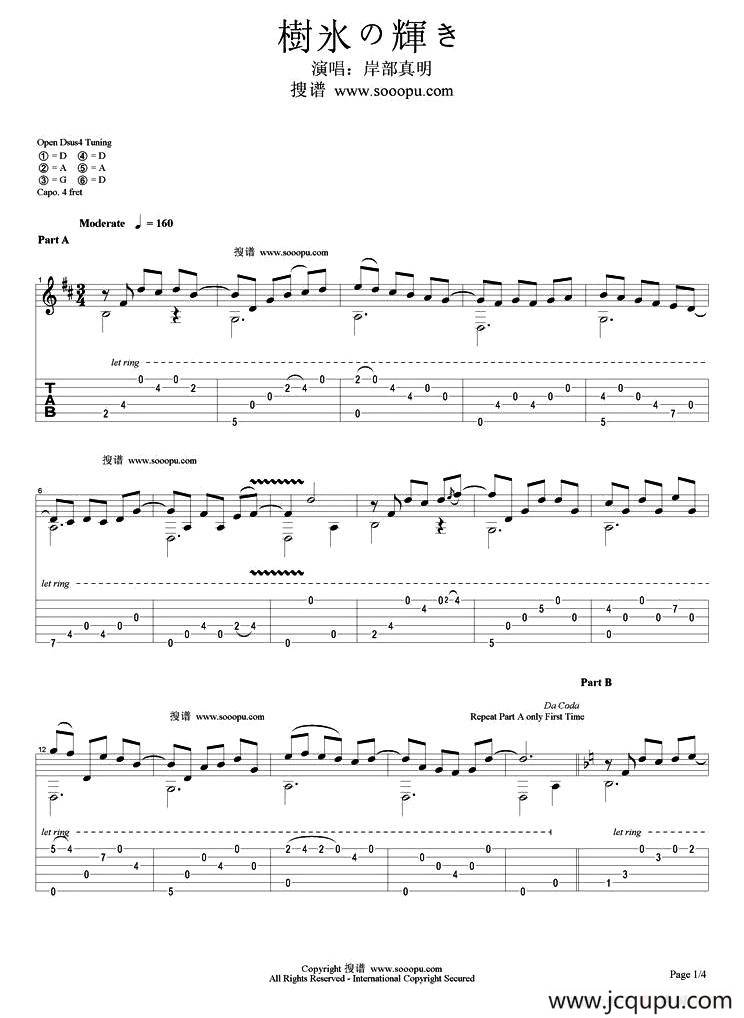 樹氷の輝き（指弹谱）简谱