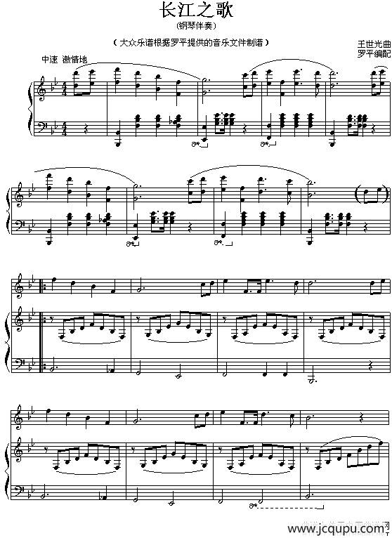 长江之歌（钢琴伴奏谱）简谱