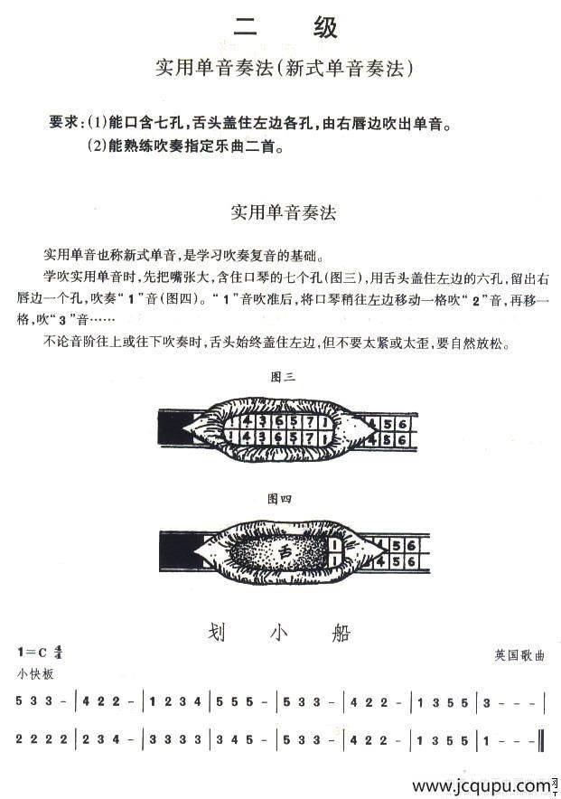 考级二级曲目5首简谱