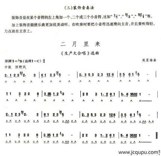 考级四级曲目：二月里来简谱