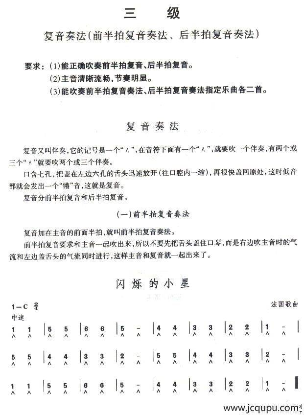 考级三级曲目10首简谱