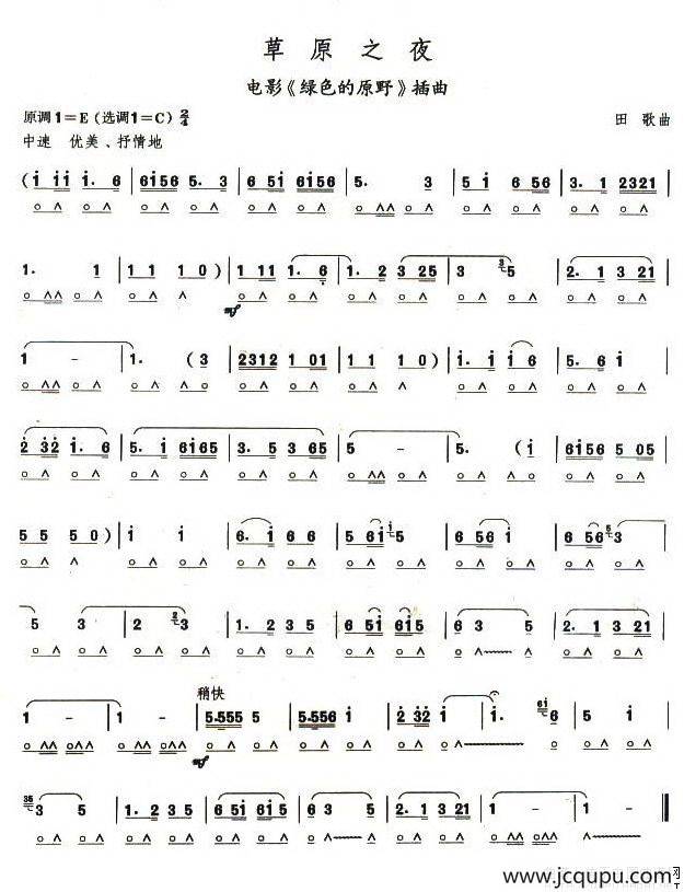 考级四级曲目：草原之夜简谱