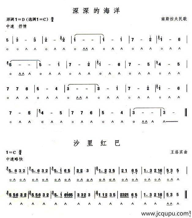 考级四级曲目：深深的海洋、沙里红巴简谱
