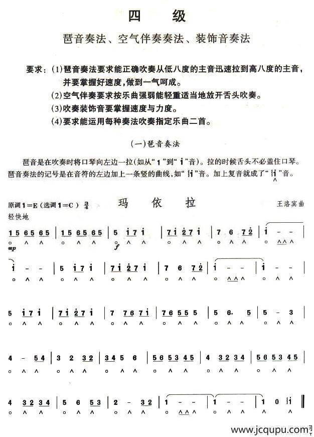 考级四级曲目：玛依拉简谱