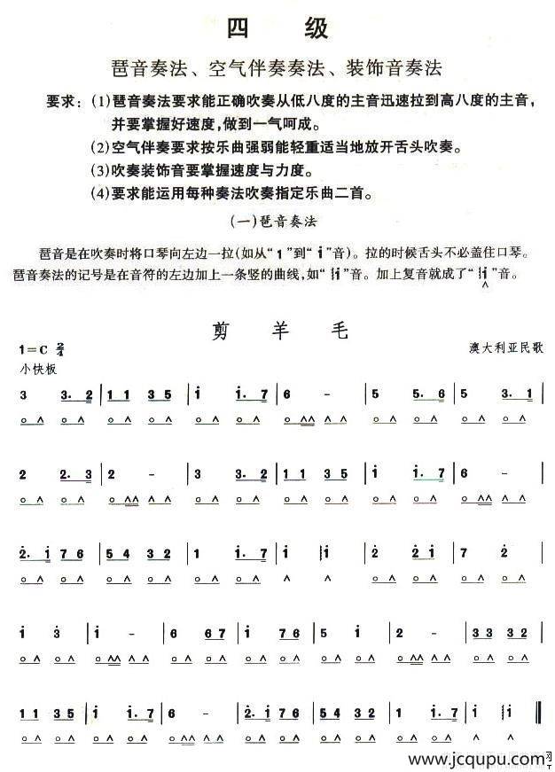 考级四级曲目：剪羊毛简谱