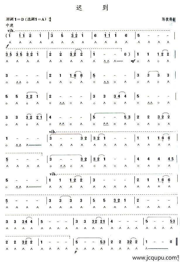考级五级曲目：迟到简谱