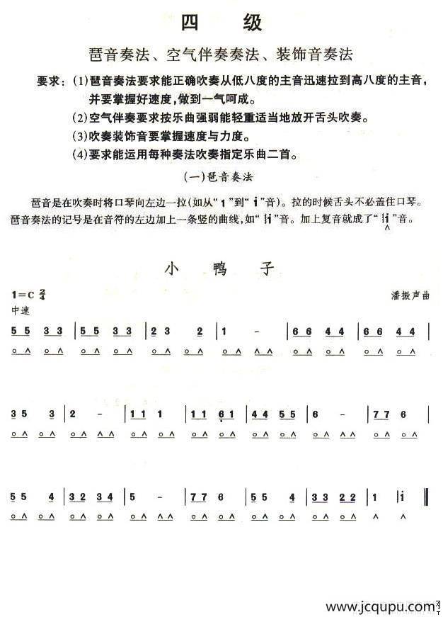 考级四级曲目：小鸭子简谱
