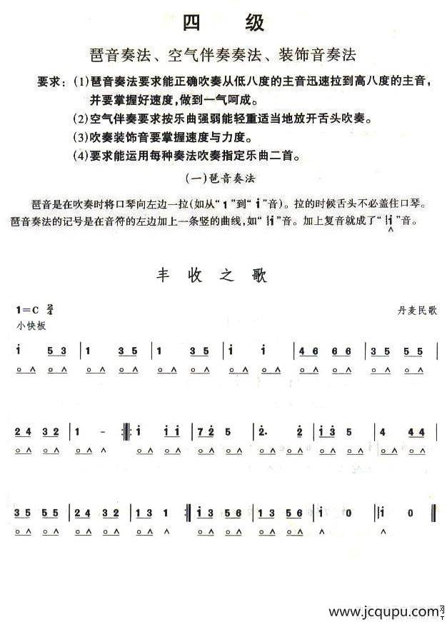 考级四级曲目：丰收之歌简谱
