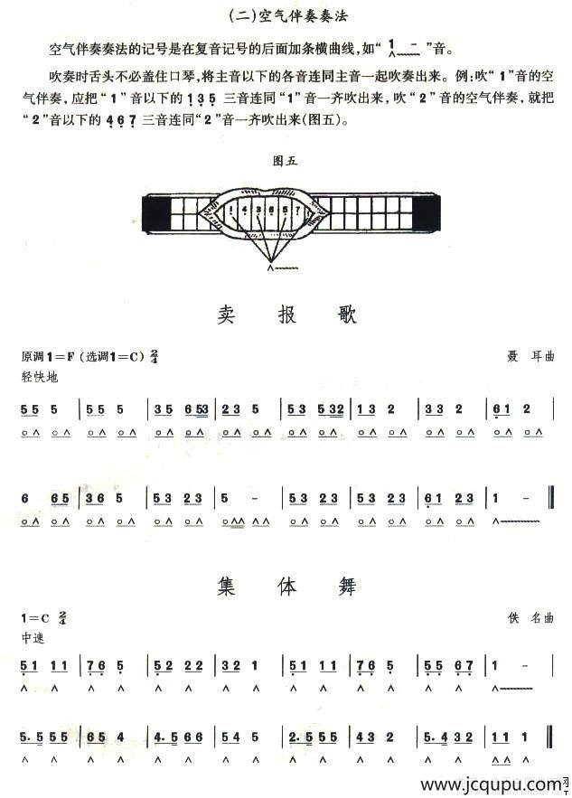 考级四级曲目：卖报歌、集体舞简谱
