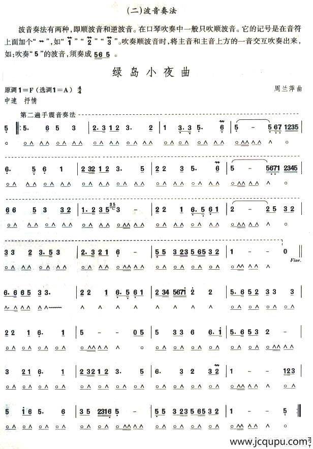 考级五级曲目：绿岛小夜曲简谱