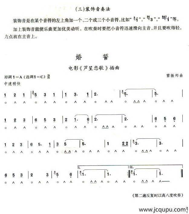 考级四级曲目：婚誓简谱