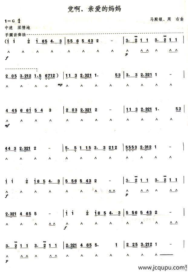 考级五级曲目：党啊，亲爱的妈妈简谱