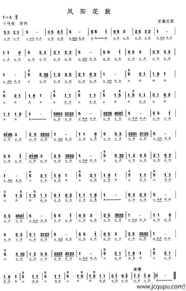 考级六级曲目：凤阳花鼓简谱