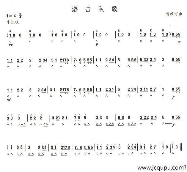 考级六级曲目：游击队歌简谱