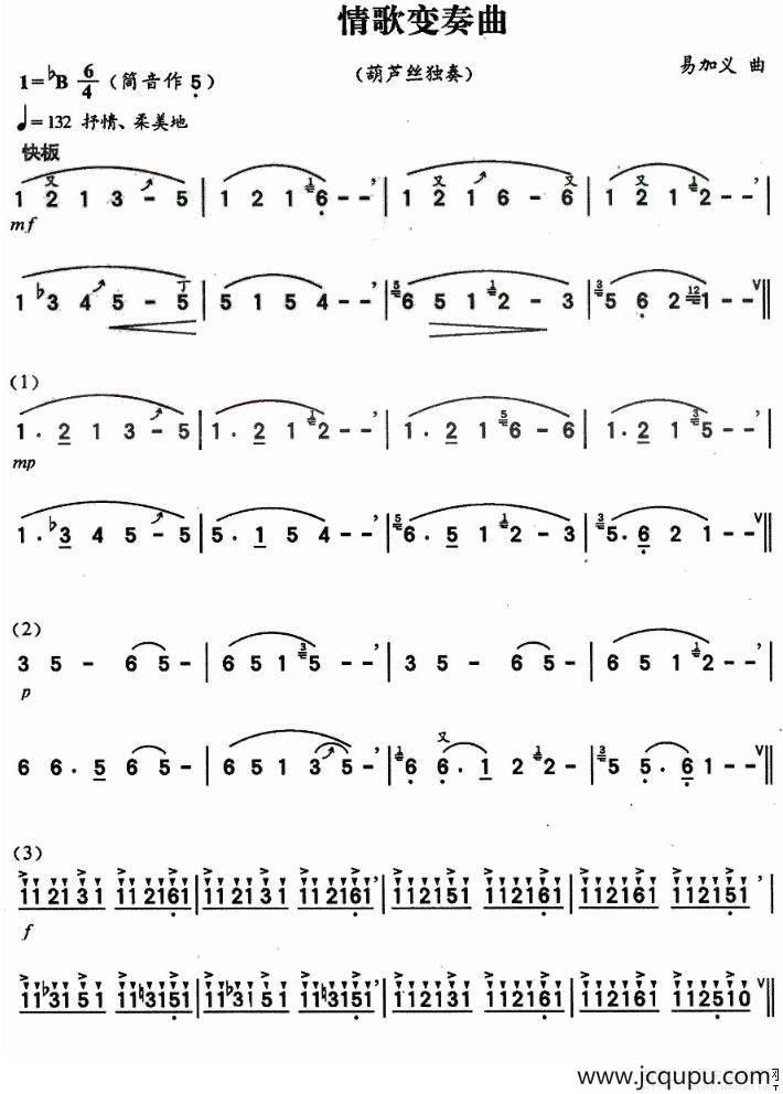 情歌变奏曲简谱