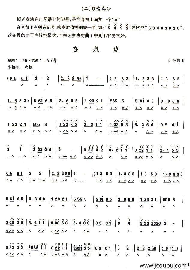 考级六级曲目：在泉边简谱