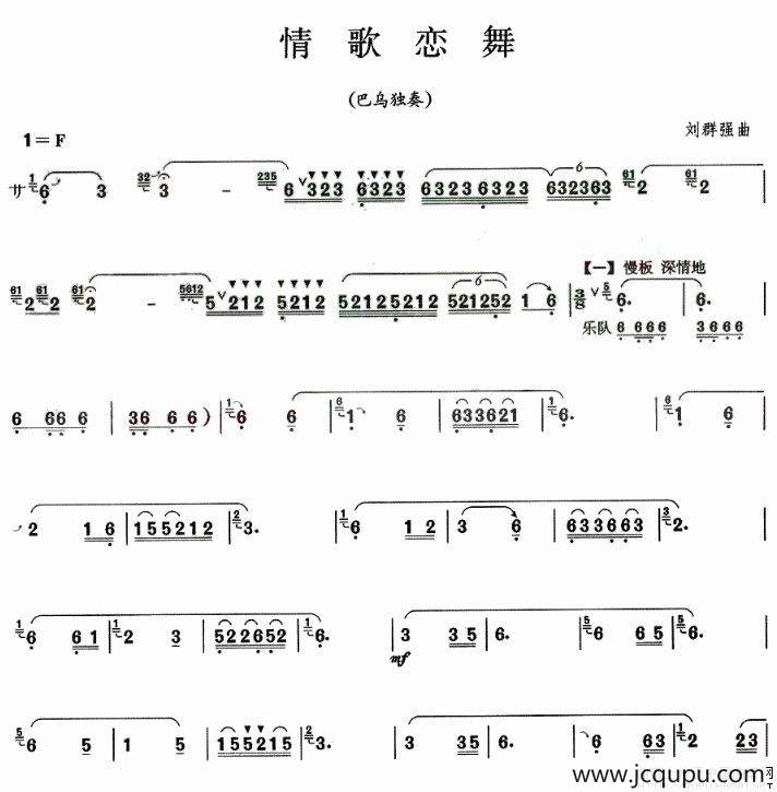情歌恋舞（巴乌谱）简谱