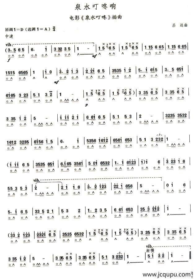 考级六级曲目：泉水叮咚响简谱