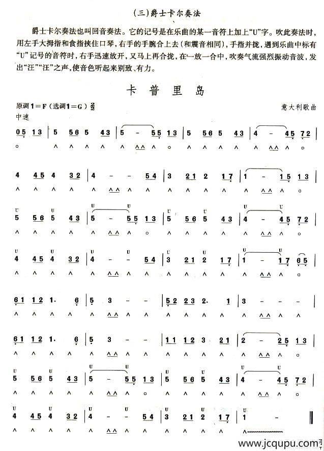 考级五级曲目：卡普里岛简谱