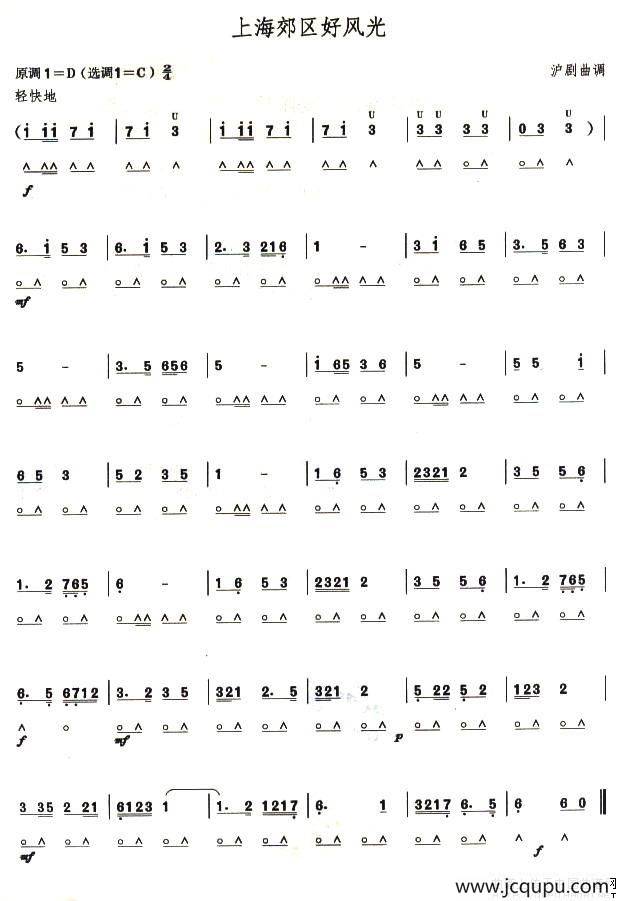 考级五级曲目：上海郊区好风光简谱
